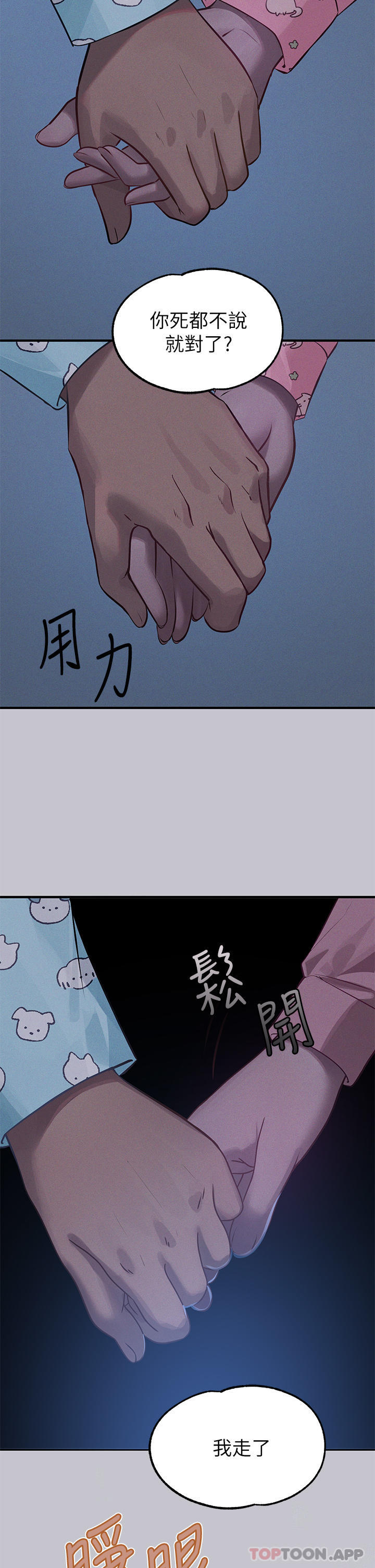 第95话-我要亲耳听你告白-富家女姐姐-NOAH（第19张）