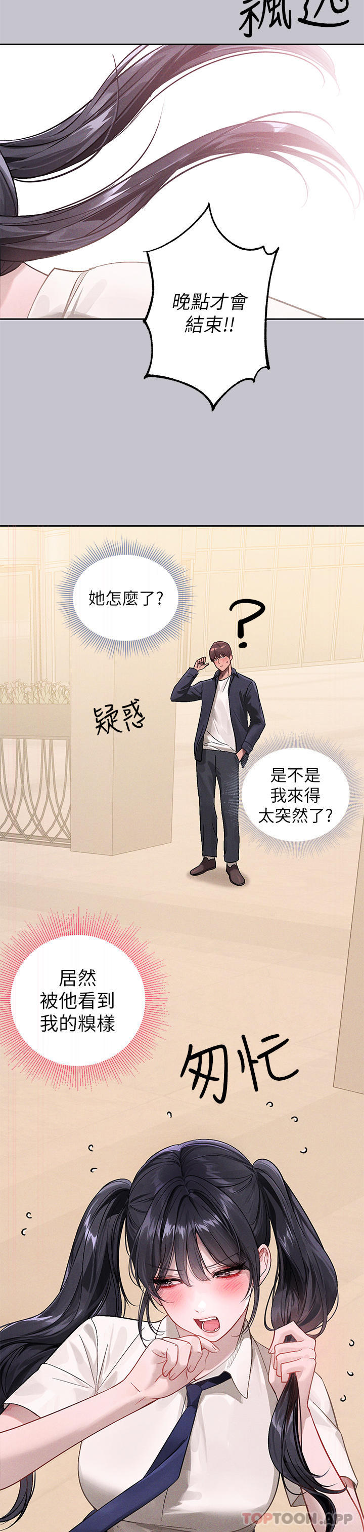 第96话-你是我的第一顺位-富家女姐姐-NOAH（第7张）