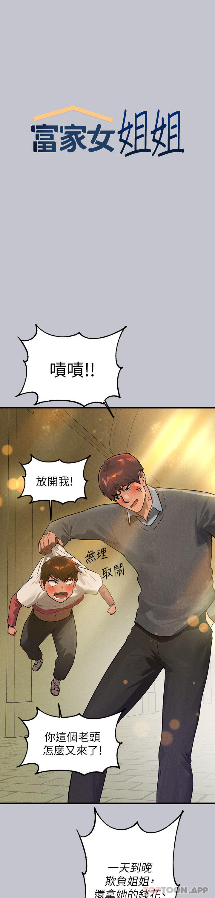 第100话-姐姐是我的偶像-富家女姐姐-NOAH（第8张）