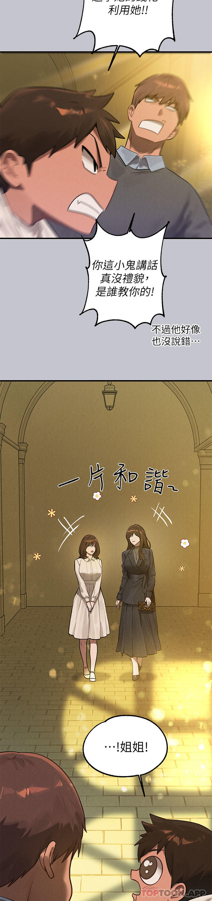 第100话-姐姐是我的偶像-富家女姐姐-NOAH（第9张）
