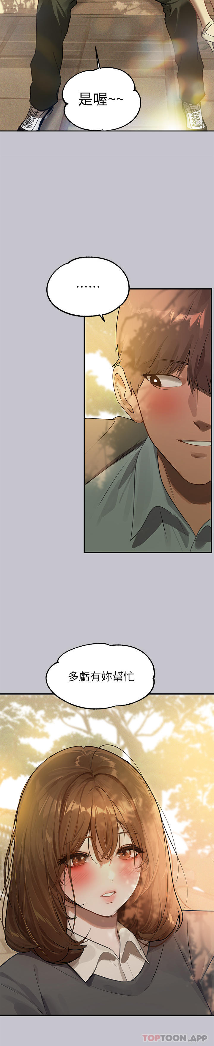 第101话-晚点来我房间-富家女姐姐-NOAH（第17张）