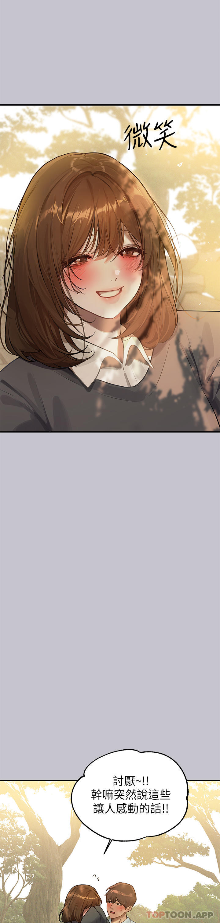 第101话-晚点来我房间-富家女姐姐-NOAH（第18张）