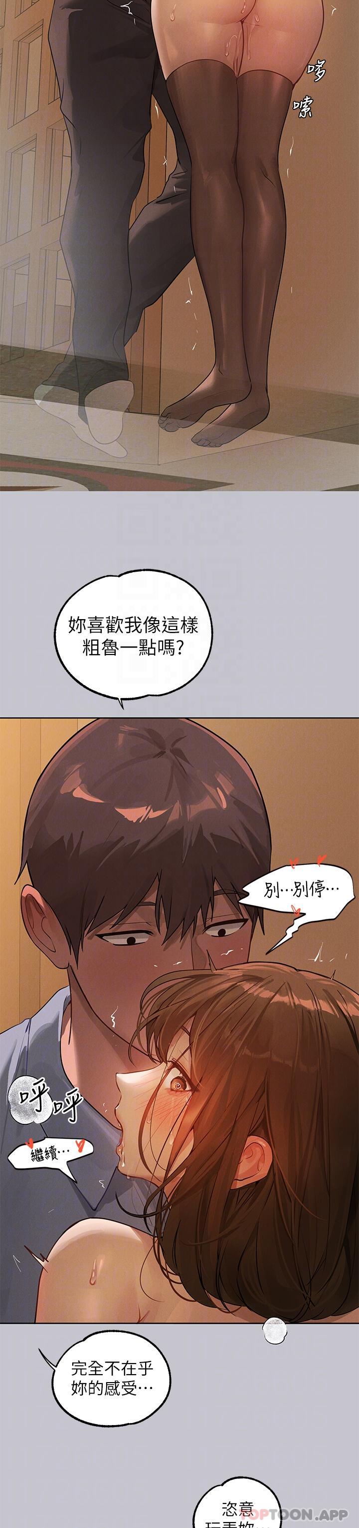 第103话-赶快继续插人家嘛-富家女姐姐-NOAH（第12张）