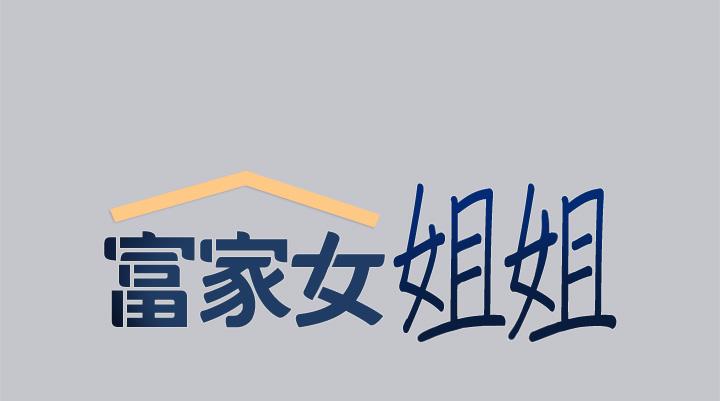 第104话-妳明明也很想要-富家女姐姐-NOAH（第9张）