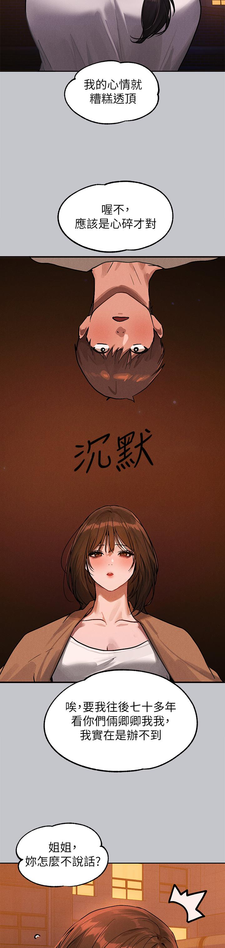 第104话-妳明明也很想要-富家女姐姐-NOAH（第23张）