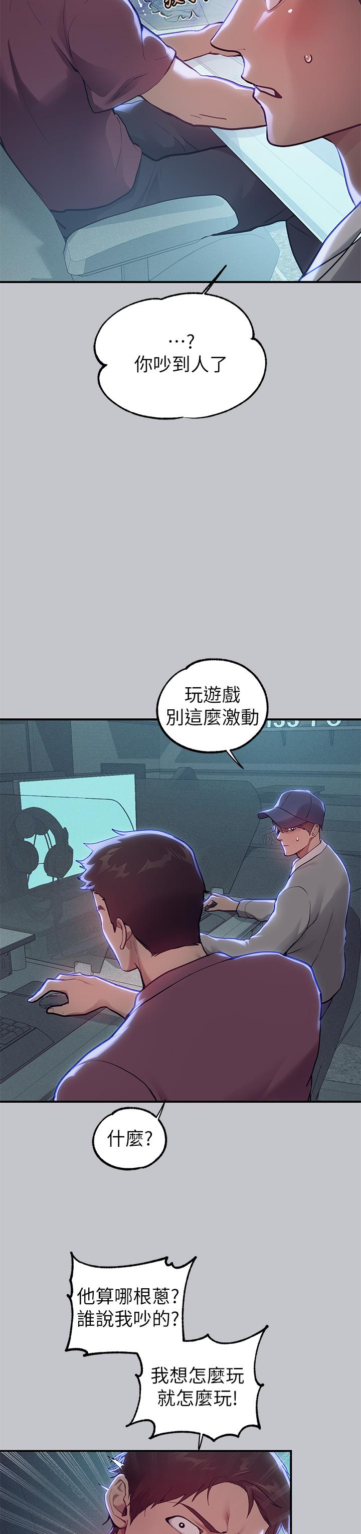 第111话-你可以帮我「保密」吗？-富家女姐姐-NOAH（第8张）