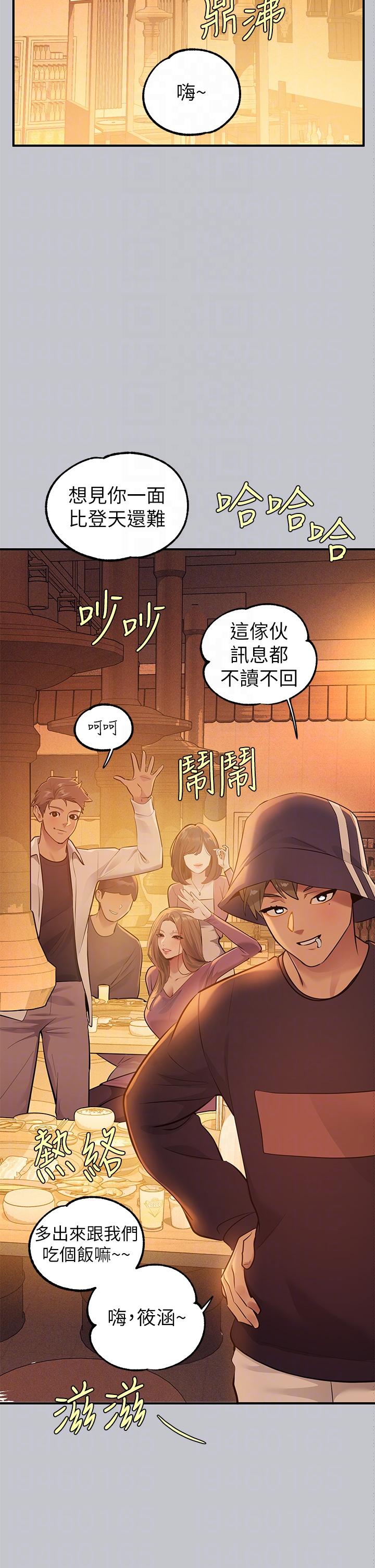 第111话-你可以帮我「保密」吗？-富家女姐姐-NOAH（第14张）