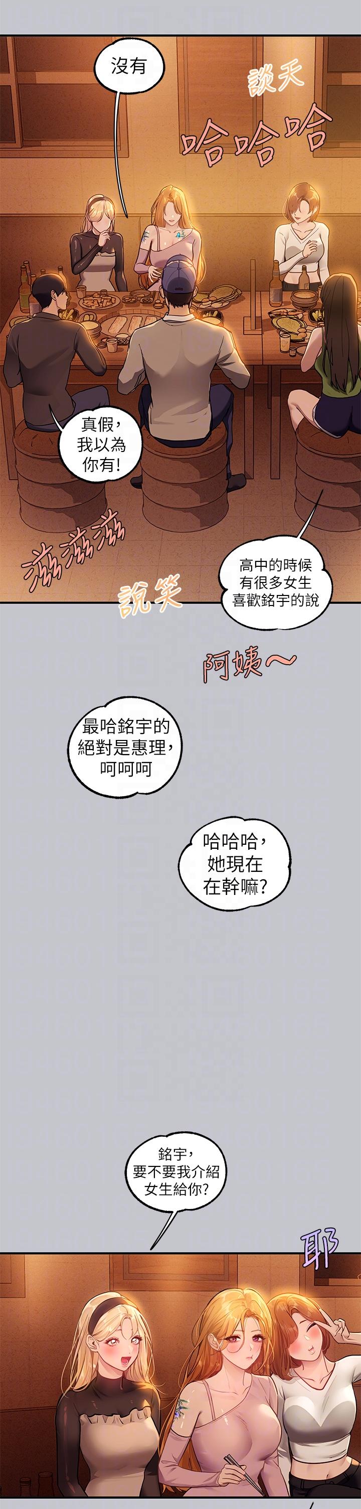 第111话-你可以帮我「保密」吗？-富家女姐姐-NOAH（第18张）