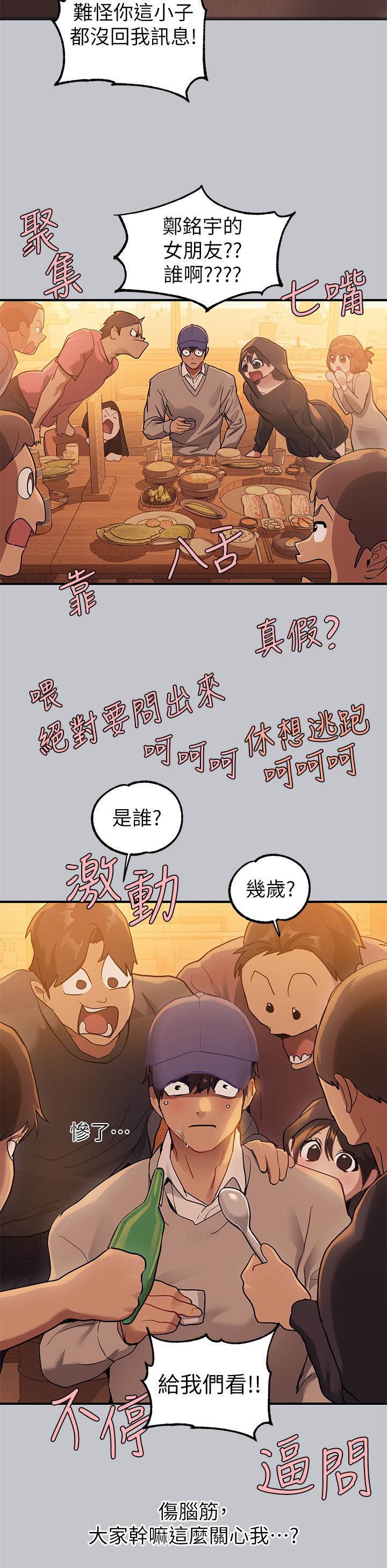 第111话-你可以帮我「保密」吗？-富家女姐姐-NOAH（第21张）