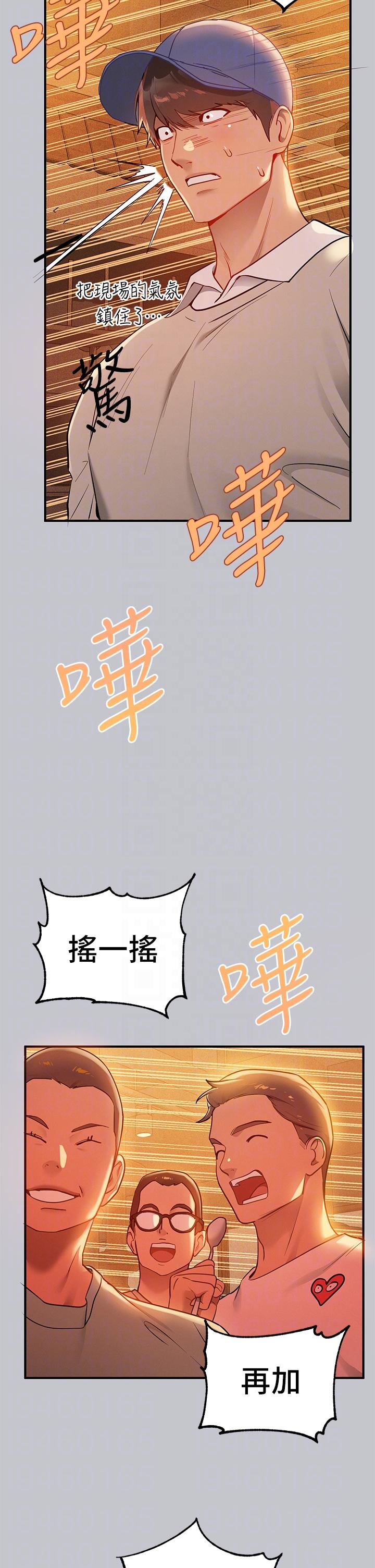 第111话-你可以帮我「保密」吗？-富家女姐姐-NOAH（第26张）