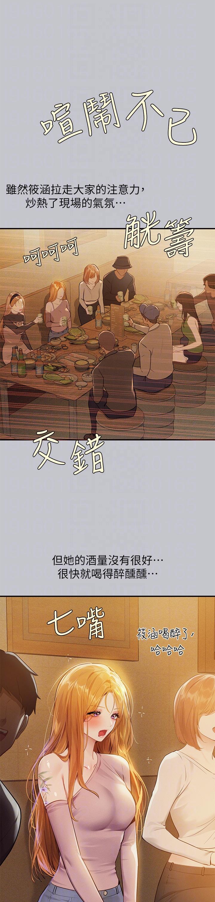 第111话-你可以帮我「保密」吗？-富家女姐姐-NOAH（第30张）