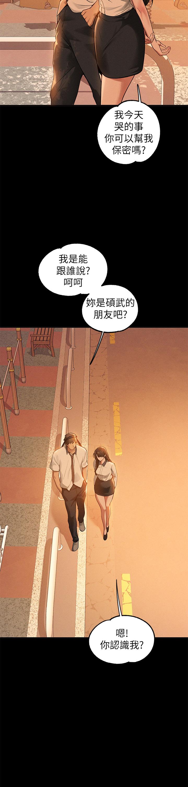 第111话-你可以帮我「保密」吗？-富家女姐姐-NOAH（第36张）