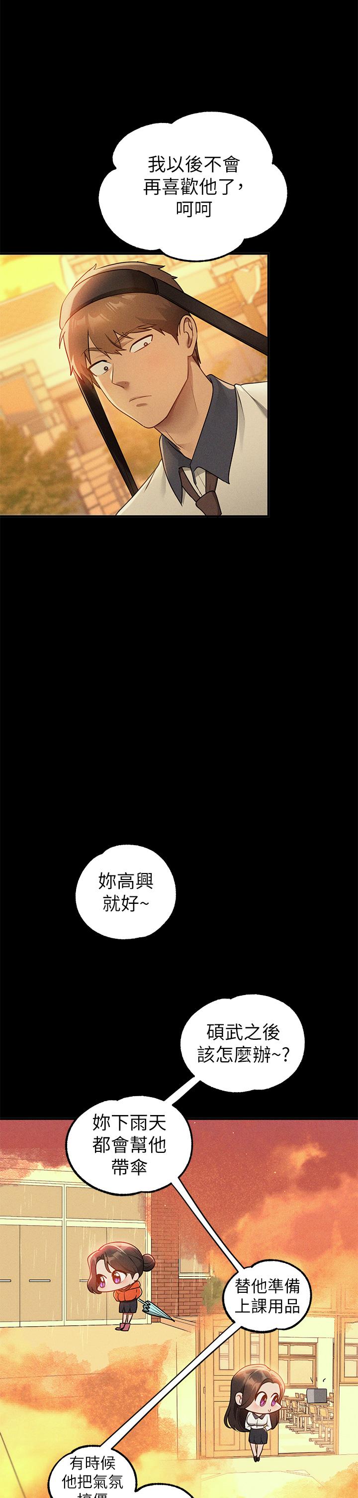第111话-你可以帮我「保密」吗？-富家女姐姐-NOAH（第41张）