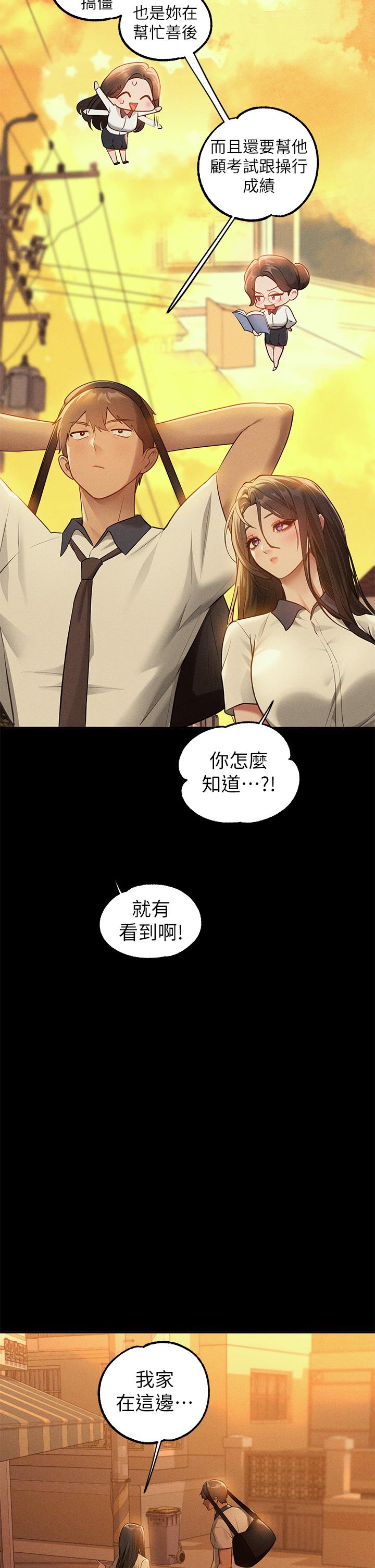 第111话-你可以帮我「保密」吗？-富家女姐姐-NOAH（第42张）