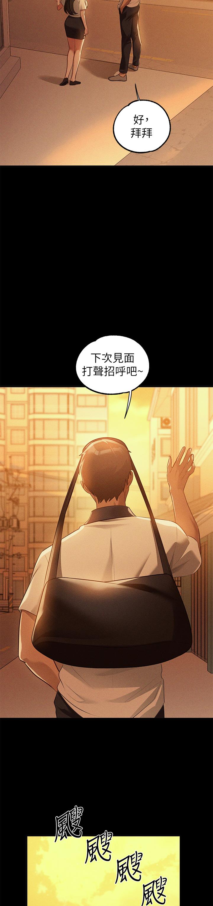 第111话-你可以帮我「保密」吗？-富家女姐姐-NOAH（第43张）
