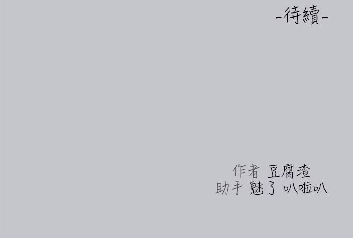 第111话-你可以帮我「保密」吗？-富家女姐姐-NOAH（第47张）