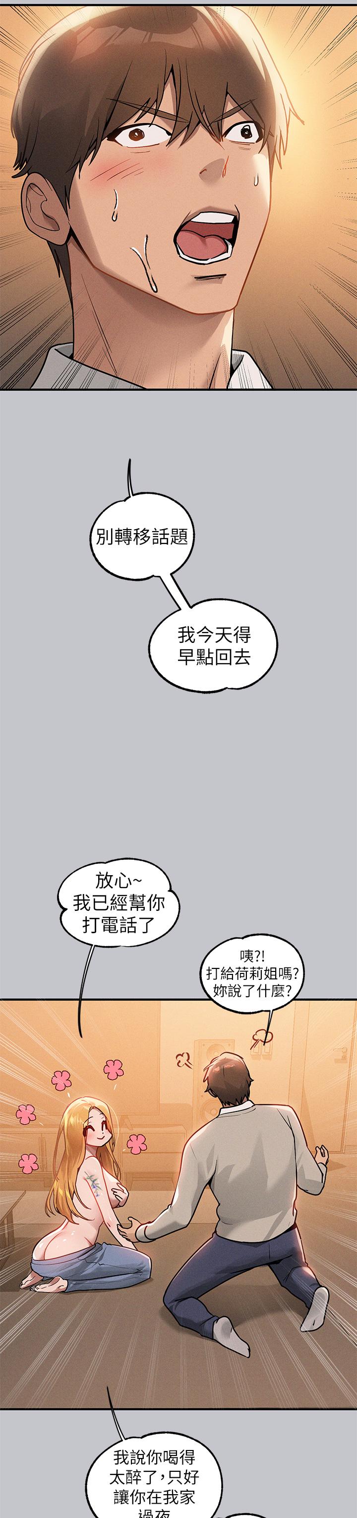 第113话-我要让妳乖乖听话-富家女姐姐-NOAH（第8张）