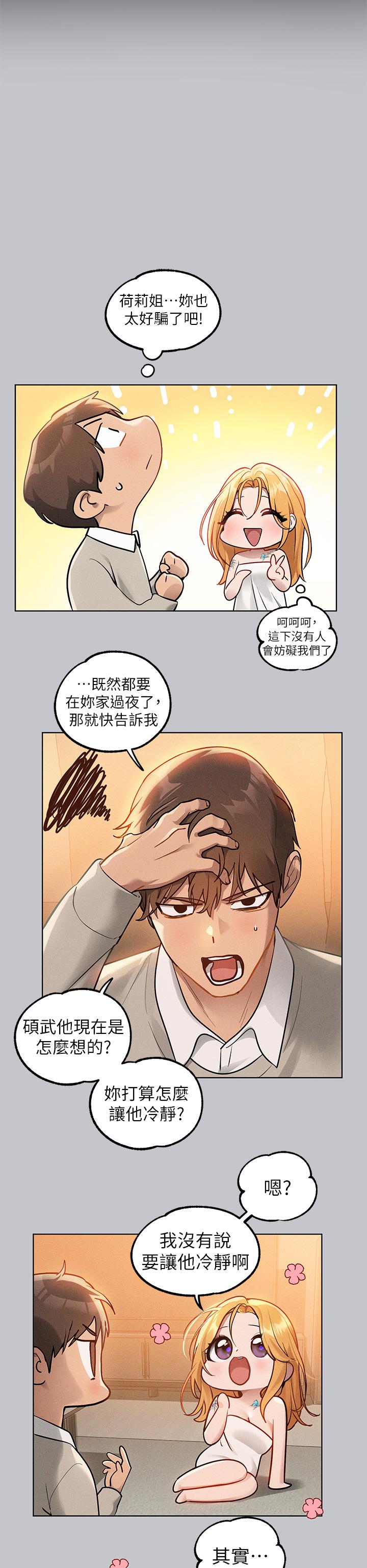 第113话-我要让妳乖乖听话-富家女姐姐-NOAH（第11张）
