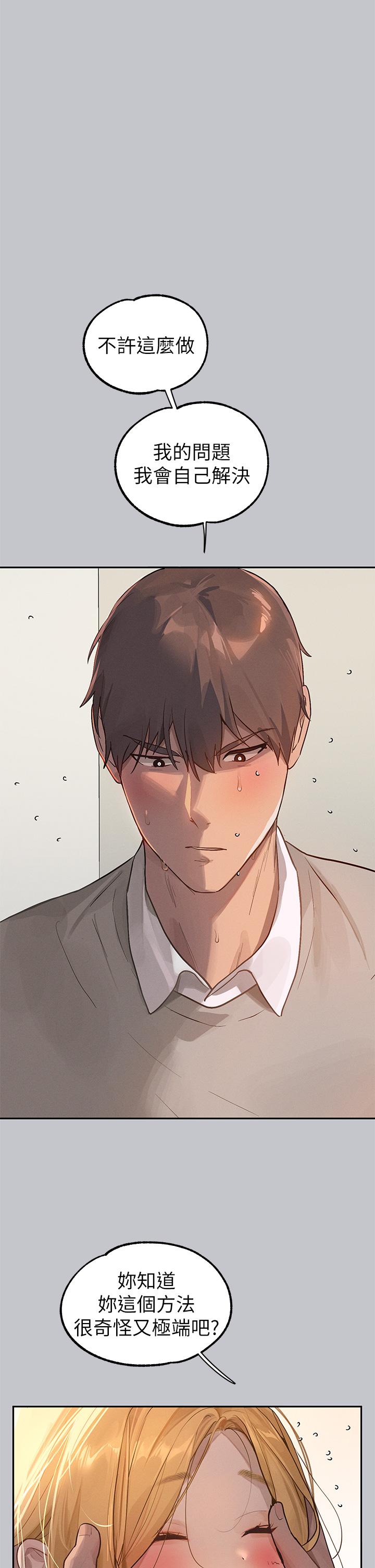 第117话-你现在才发现-富家女姐姐-NOAH（第15张）