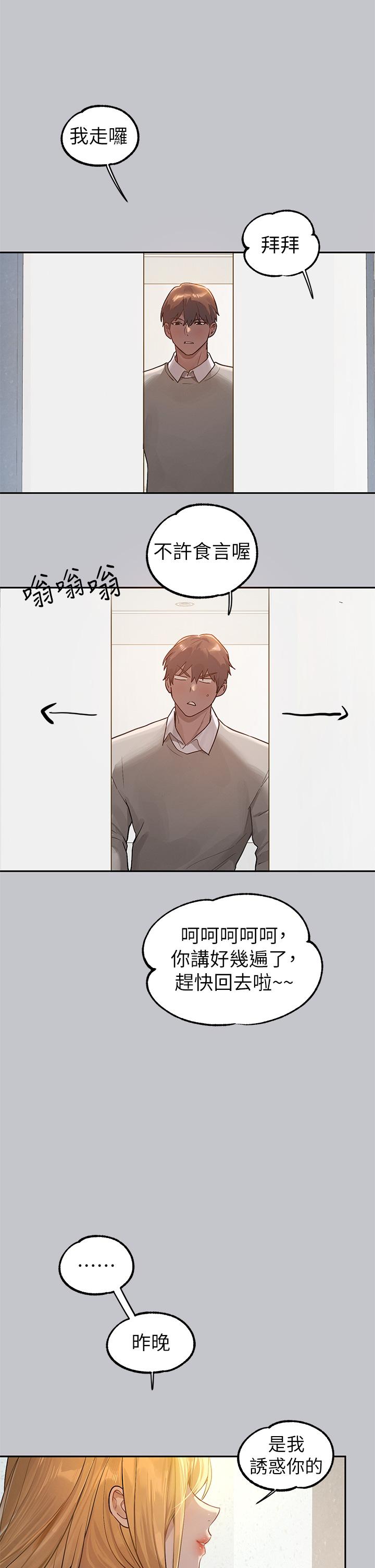 第117话-你现在才发现-富家女姐姐-NOAH（第20张）