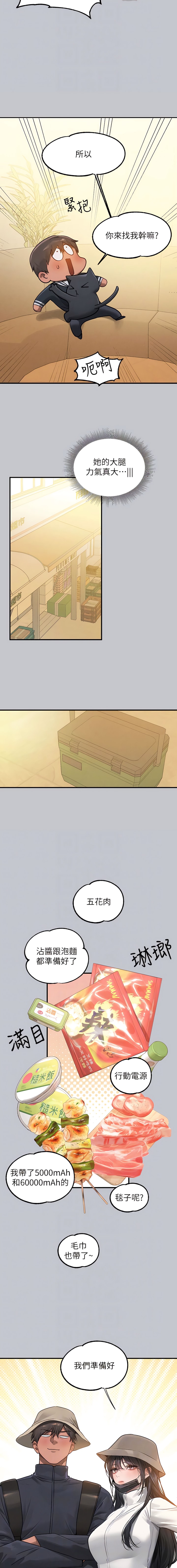 第123话-妳还想跟我做什么？-富家女姐姐-NOAH（第10张）