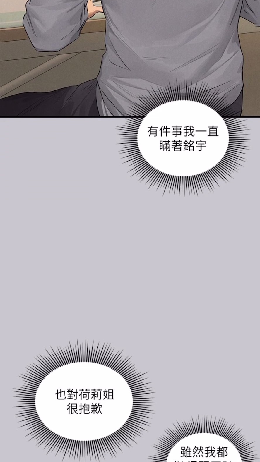 第134话-你可以随时「使用」我-富家女姐姐-NOAH（第26张）