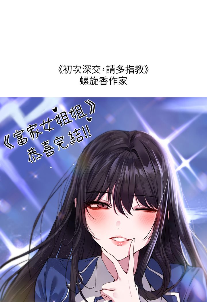 后记-富家女姐姐-NOAH（第14张）