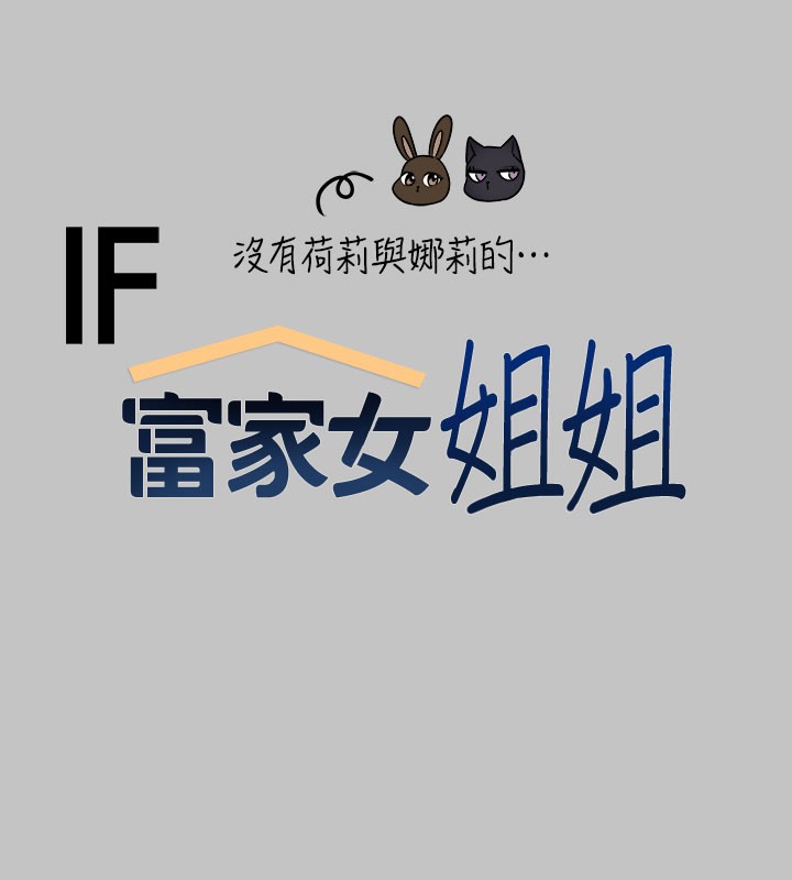 外传 第10话-怦然心动的感觉-富家女姐姐-NOAH（第11张）