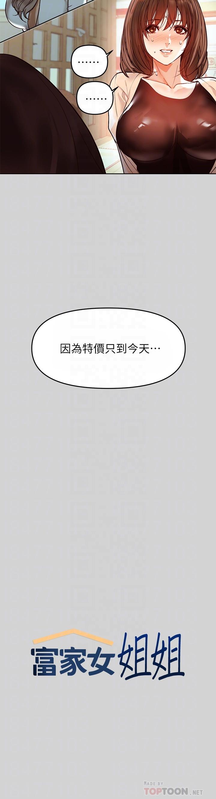 第4话-为何总是慾火焚身-富家女姐姐-NOAH（第10张）