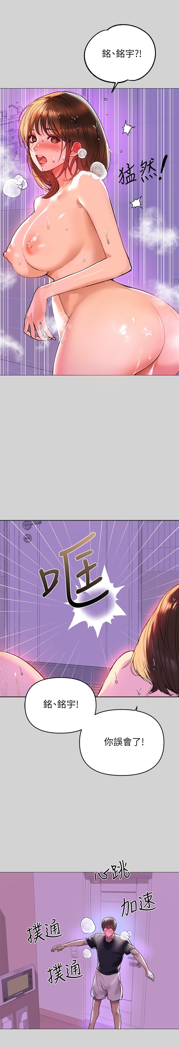 第5话-我等到你全身都湿了-富家女姐姐-NOAH（第3张）