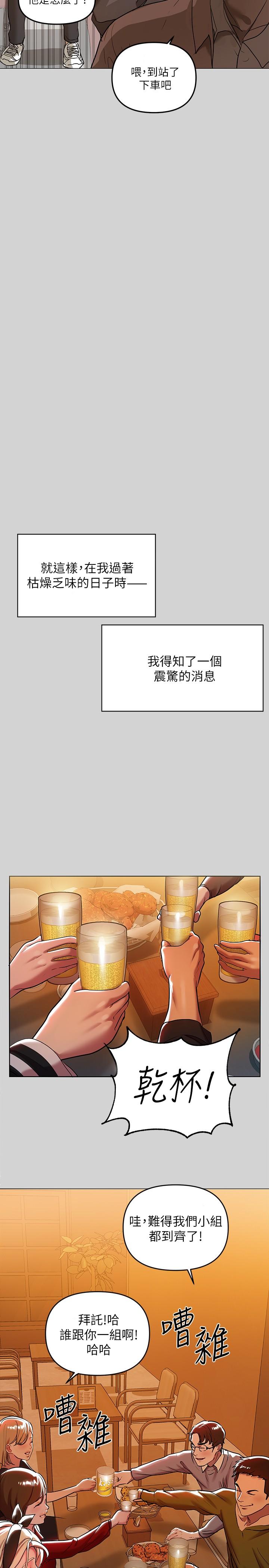 第5话-我等到你全身都湿了-富家女姐姐-NOAH（第15张）