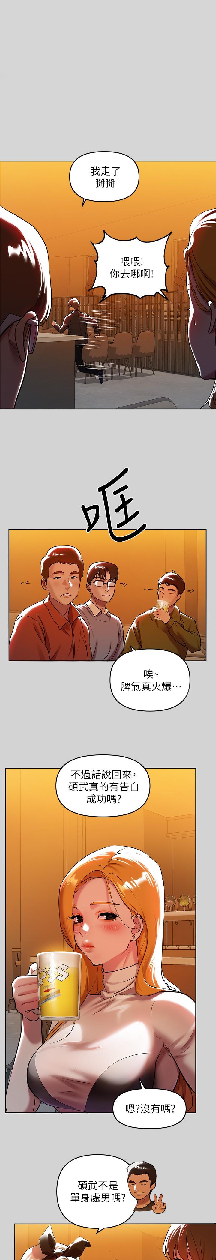 第5话-我等到你全身都湿了-富家女姐姐-NOAH（第19张）