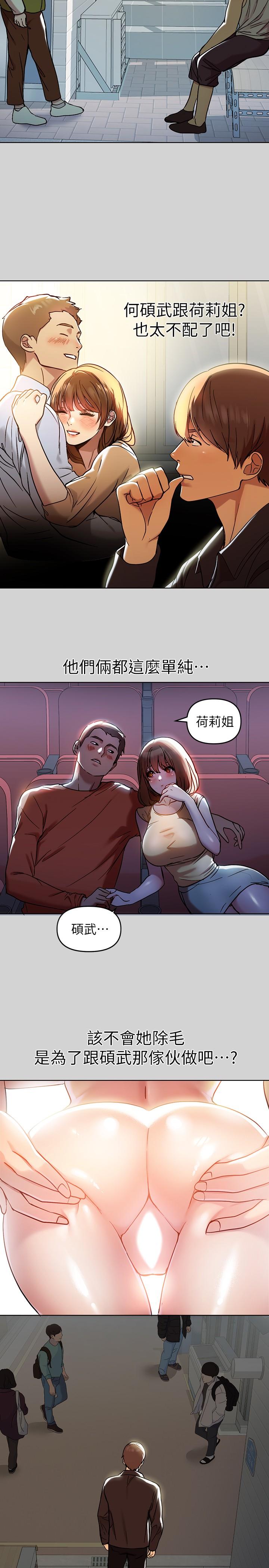 第5话-我等到你全身都湿了-富家女姐姐-NOAH（第21张）