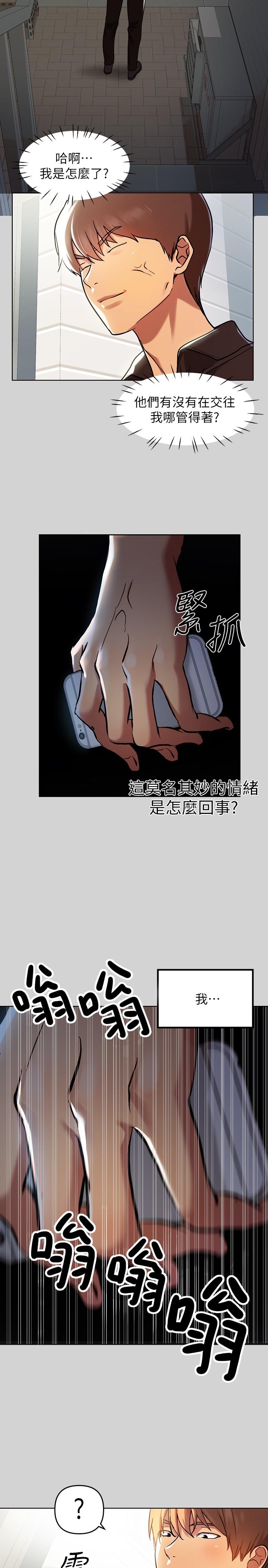 第5话-我等到你全身都湿了-富家女姐姐-NOAH（第22张）