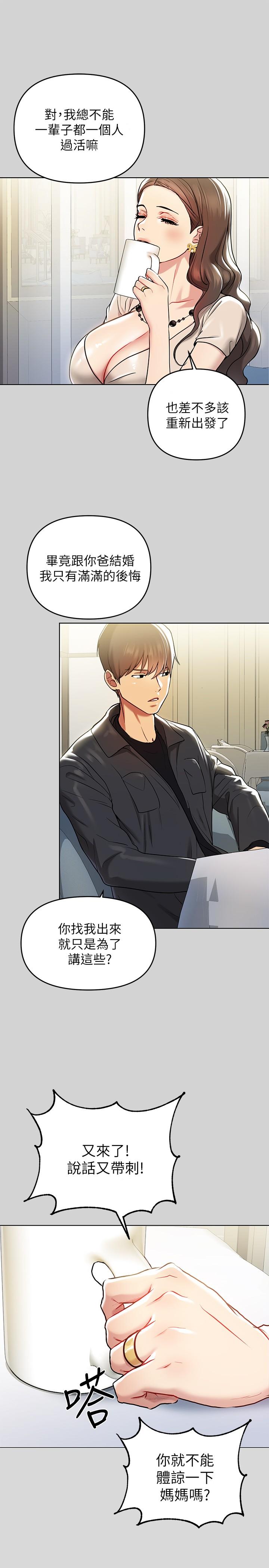 第5话-我等到你全身都湿了-富家女姐姐-NOAH（第25张）