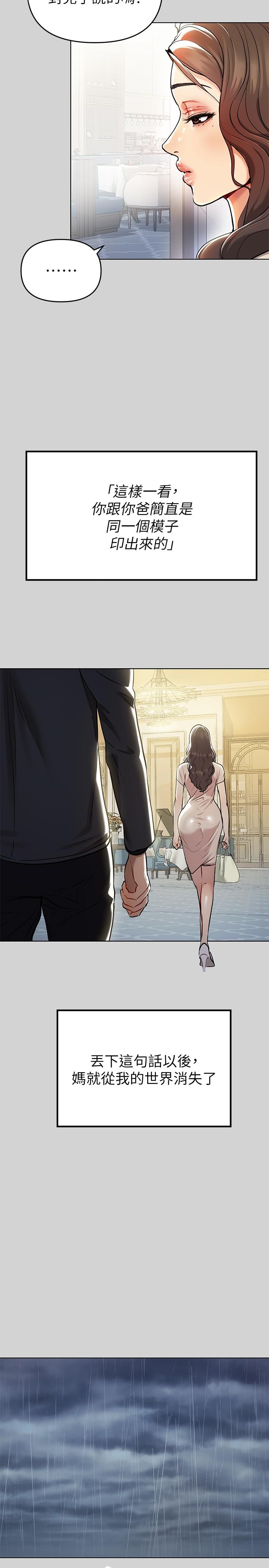 第5话-我等到你全身都湿了-富家女姐姐-NOAH（第27张）