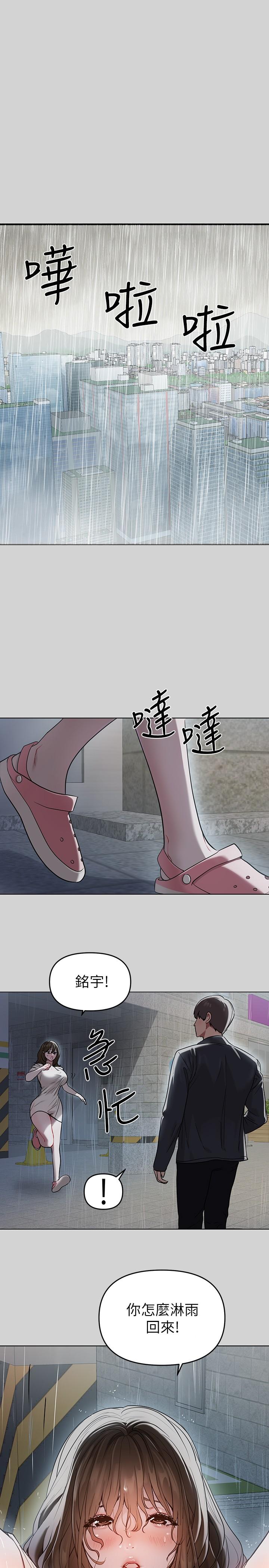 第5话-我等到你全身都湿了-富家女姐姐-NOAH（第29张）