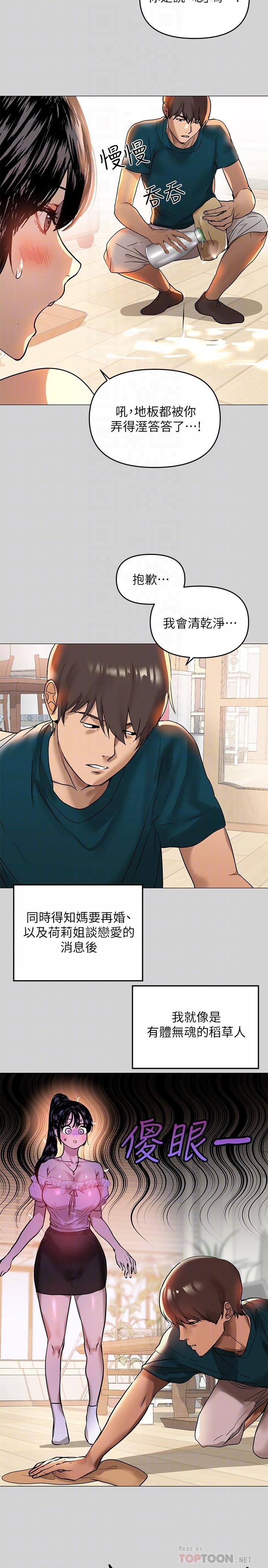 第6话-让姐姐用身体来照顾你-富家女姐姐-NOAH（第4张）