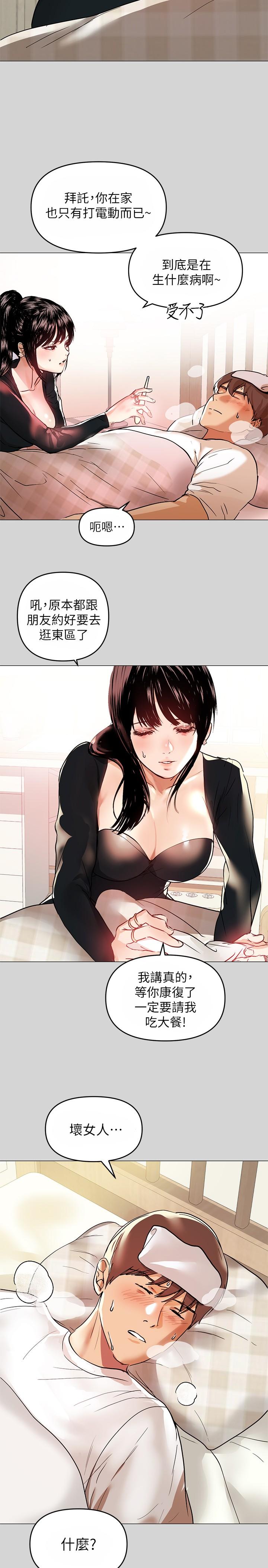 第6话-让姐姐用身体来照顾你-富家女姐姐-NOAH（第7张）