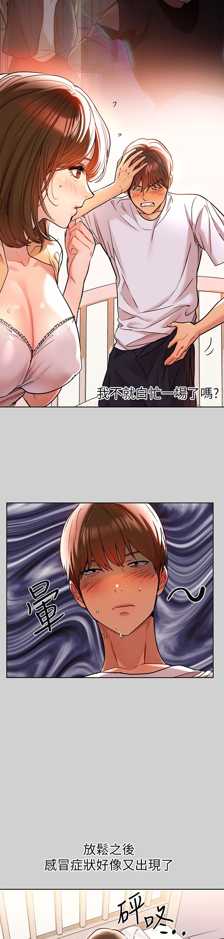 第9话-姐姐的妖体-富家女姐姐-NOAH（第11张）