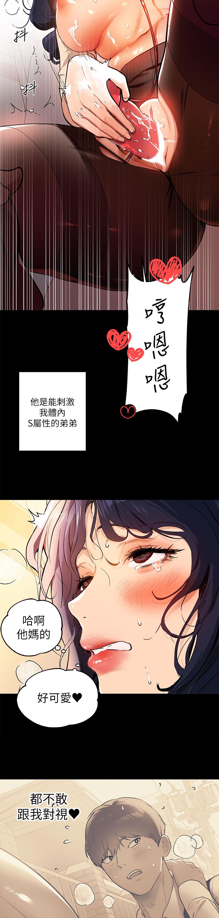 第16话-我要把你吃乾抹净-富家女姐姐-NOAH（第9张）