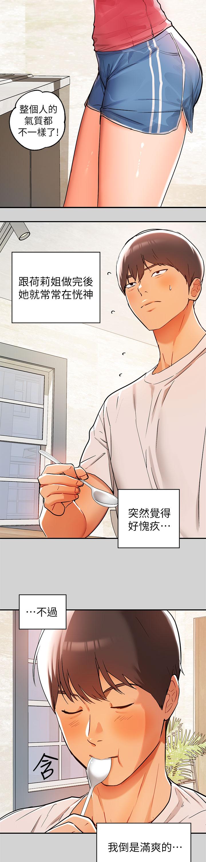 第16话-我要把你吃乾抹净-富家女姐姐-NOAH（第26张）