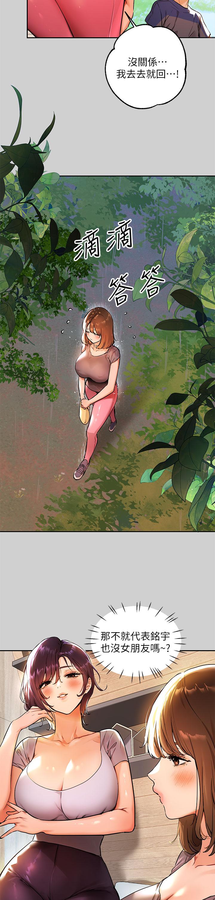 第20话-趁妹妹睡着时扑倒姐姐-富家女姐姐-NOAH（第7张）