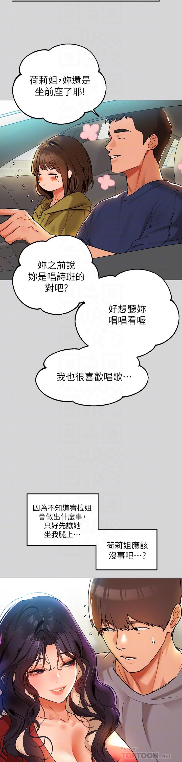 第23话-再累，也能再做一次吧-富家女姐姐-NOAH（第6张）