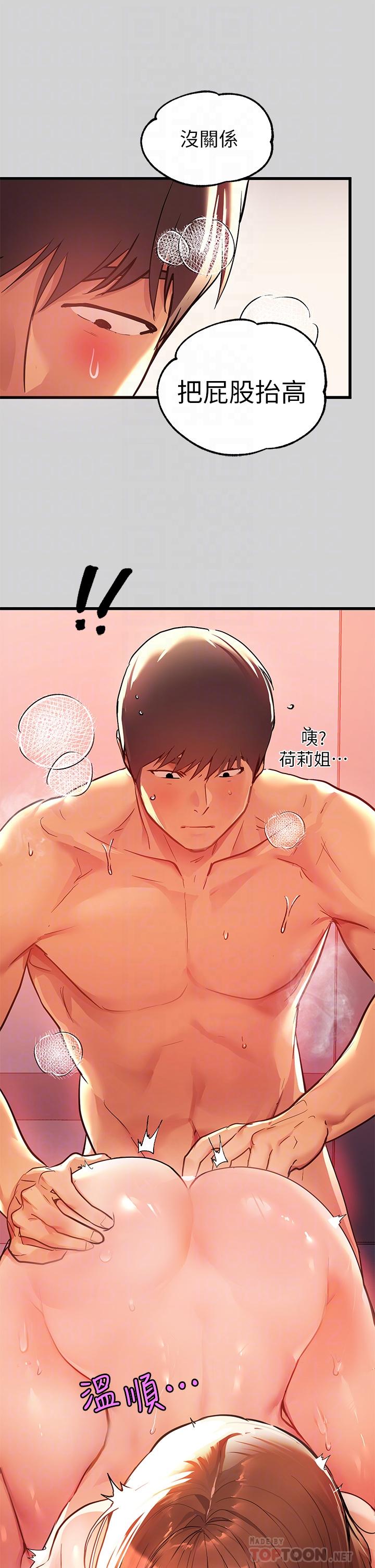 第28话-我要逮捕你-富家女姐姐-NOAH（第12张）