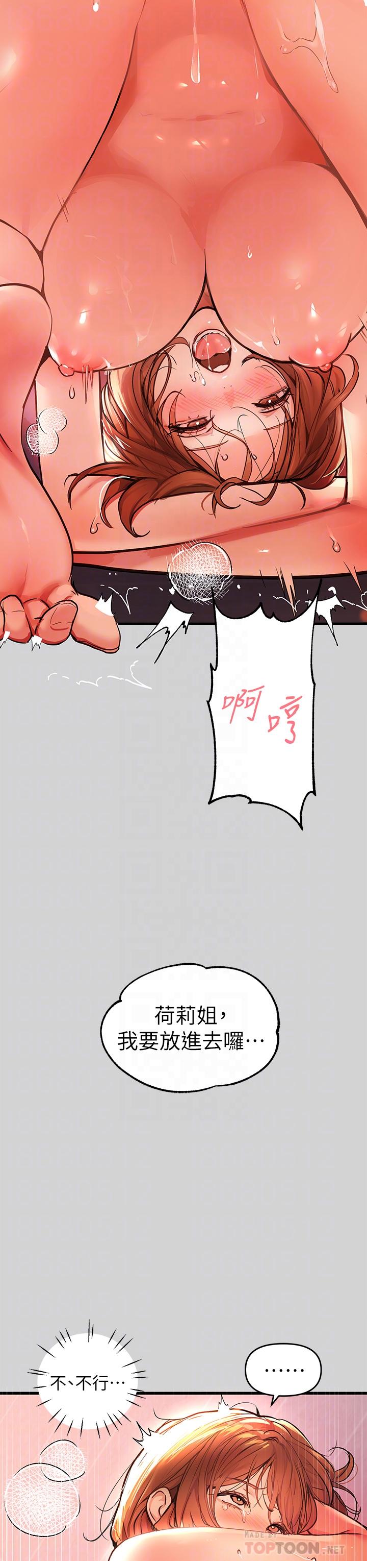 第28话-我要逮捕你-富家女姐姐-NOAH（第14张）