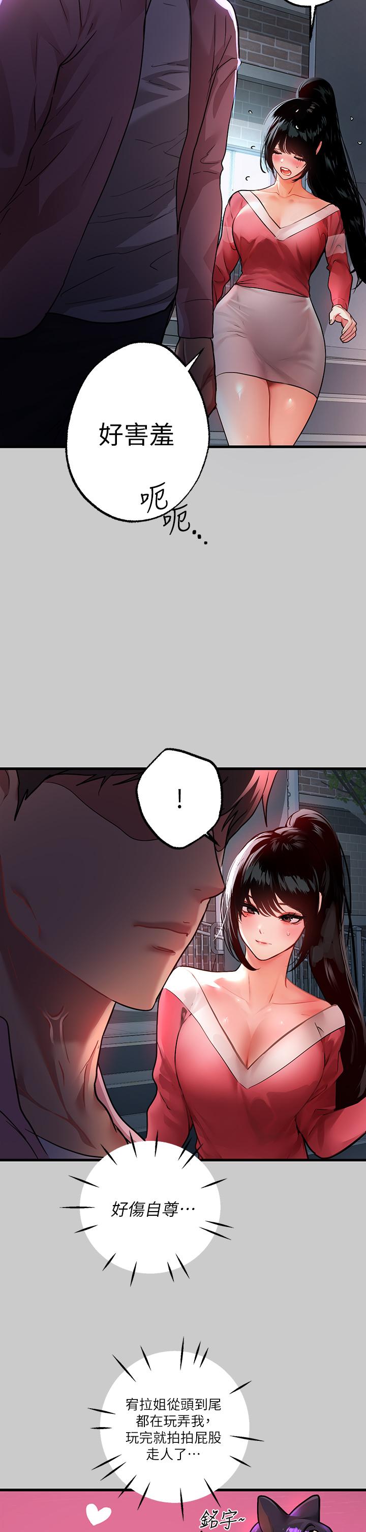 第36话-让我来呵护你-富家女姐姐-NOAH（第17张）