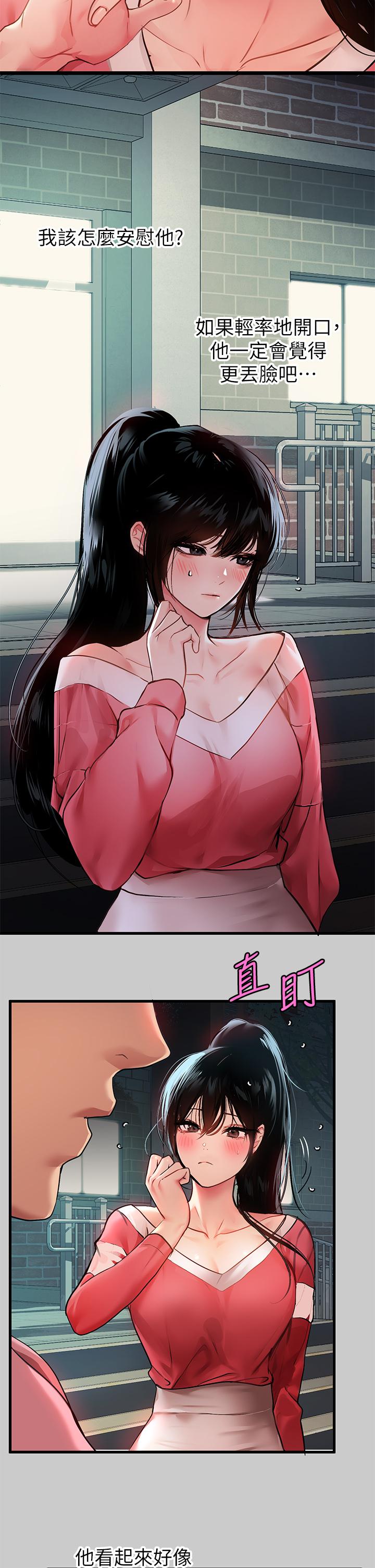 第36话-让我来呵护你-富家女姐姐-NOAH（第20张）