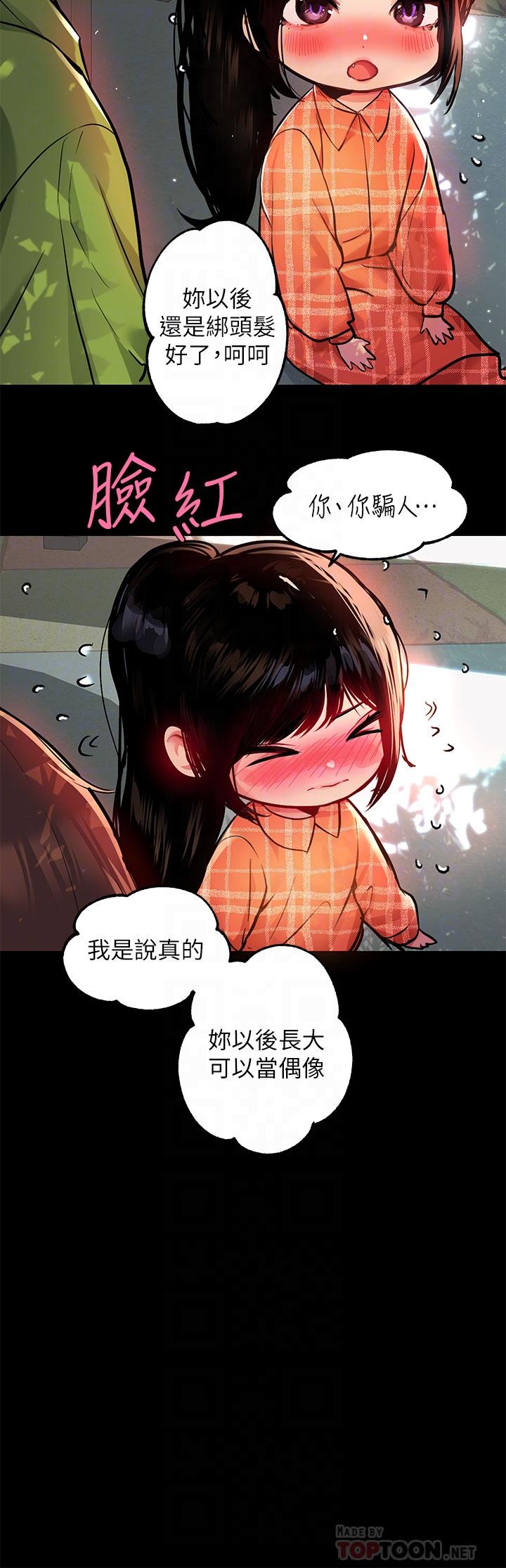 第37话-越来越暴露的娜莉-富家女姐姐-NOAH（第6张）