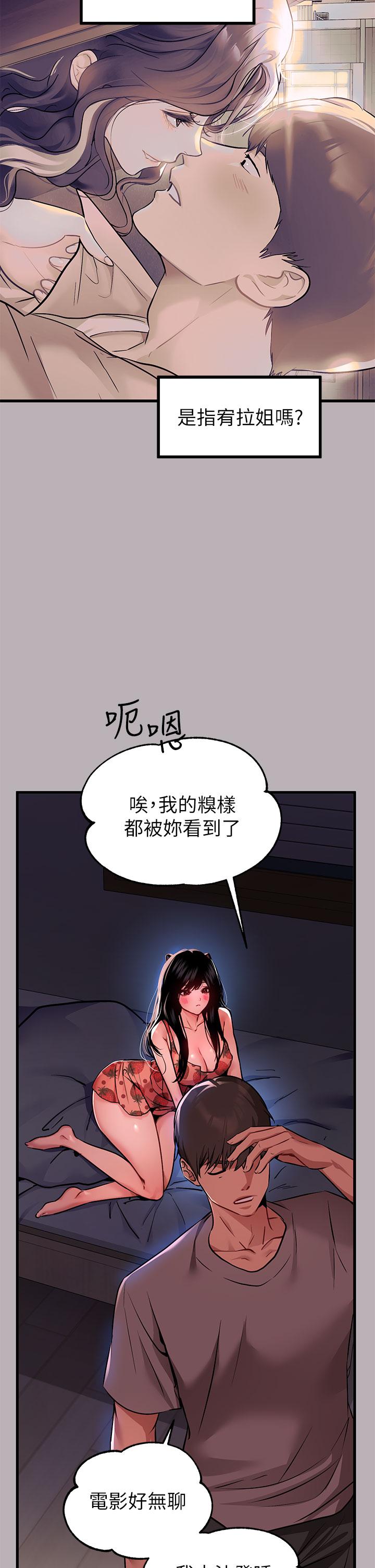 第37话-越来越暴露的娜莉-富家女姐姐-NOAH（第21张）